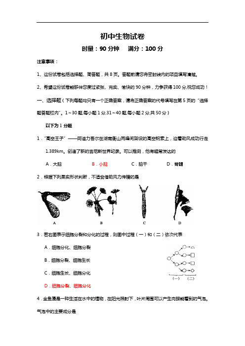 初中生物试题(卷)与答案解析