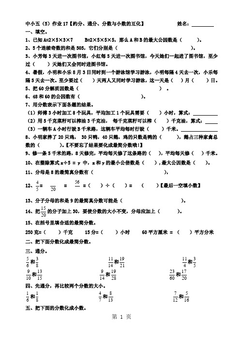 五年级下册数学一课一练约分 通分 (西师大版无答案)-word