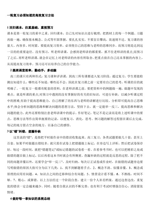 一轮复习必须知道的高效复习方法