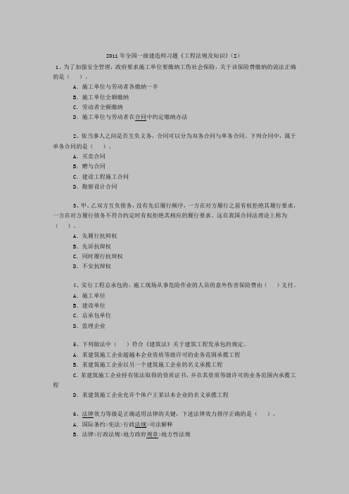 2011年全国一级建造师习题《工程法规及知识》(2).doc