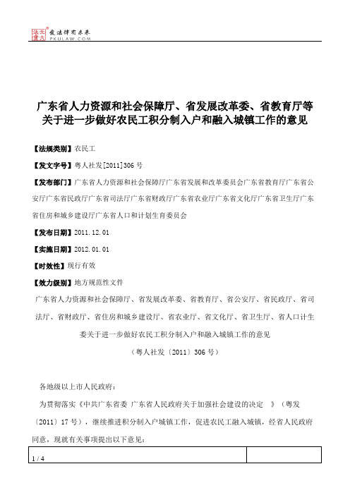 广东省人力资源和社会保障厅、省发展改革委、省教育厅等关于进一