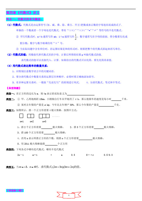 7年级上册数学第四章《代数式1》讲义