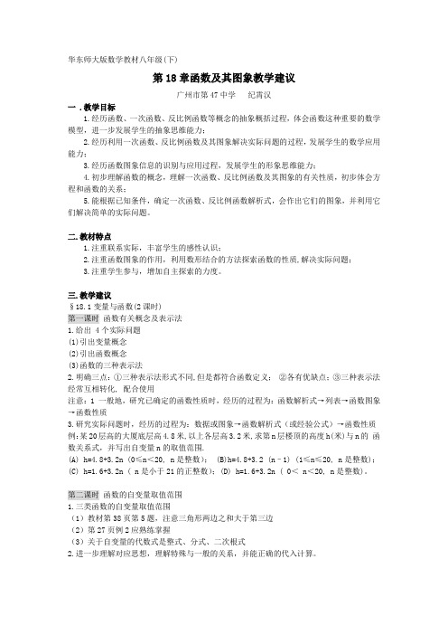 华东师大版数学教材八年级(下)