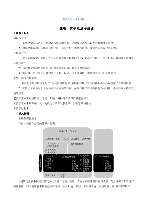 高中化学人教版必修二高中化学第二章 化学反应与能量 章末复习 教案(2)