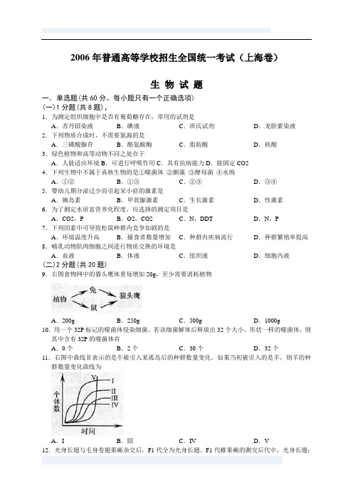 06年上海高考卷