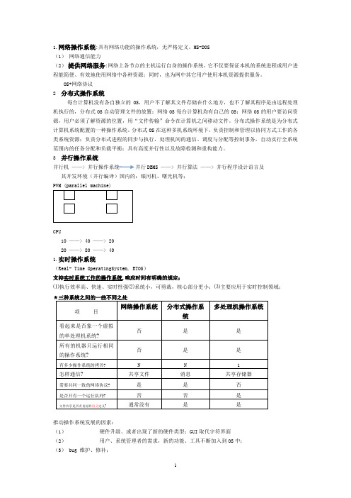 高级操作系统讲义