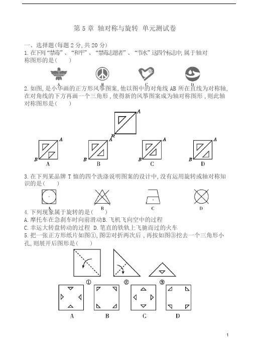 (湘教版)数学七年级下第5章《轴对称与旋转》单元测试卷(有答案)