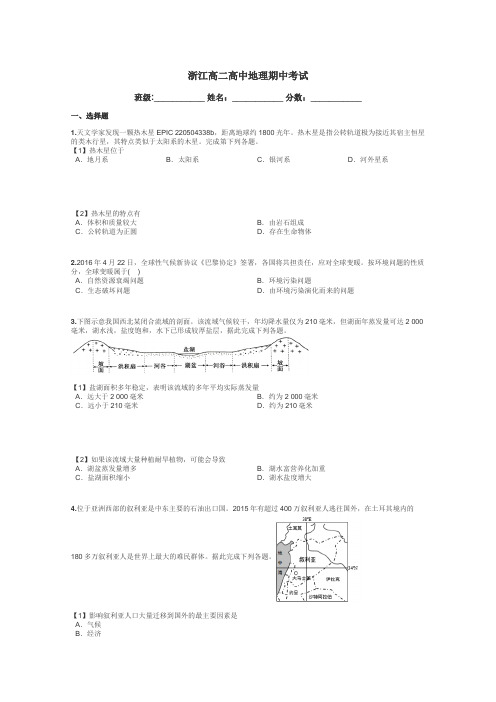 浙江高二高中地理期中考试带答案解析
