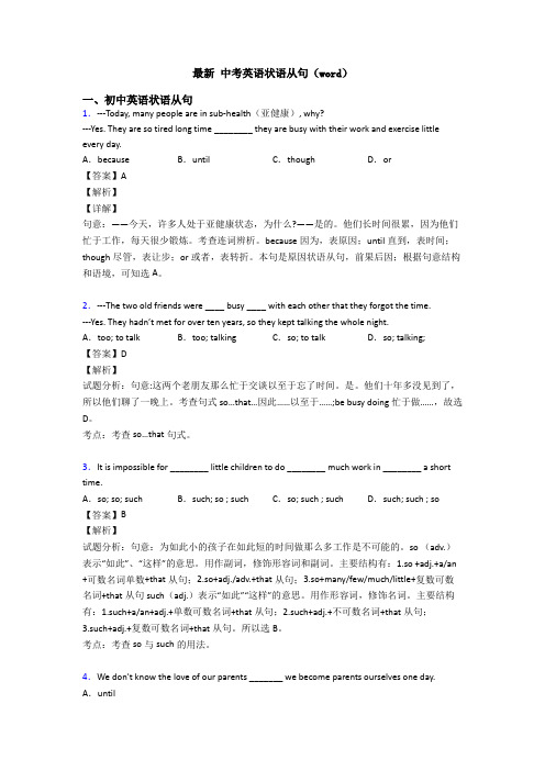 最新 中考英语状语从句(word)