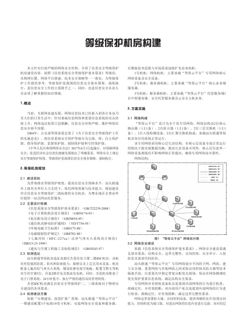 等级保护机房构建