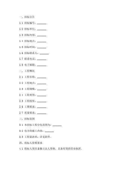 分包工程施工_招标文件