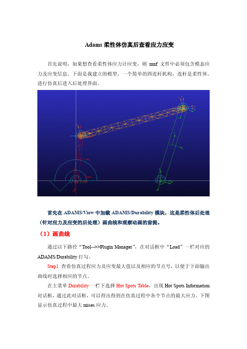 Adams柔性体后处理