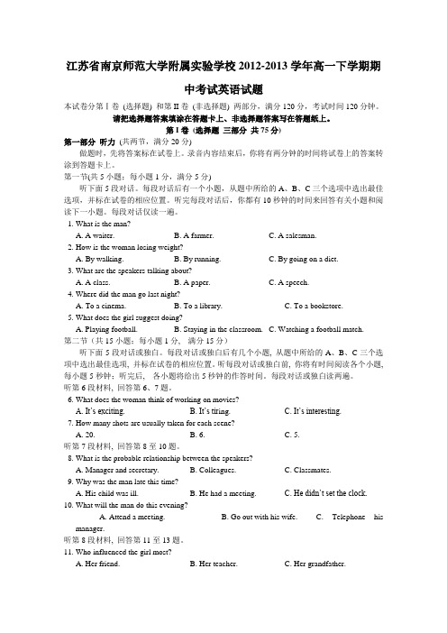 江苏省南京师范大学附属实验学校2012-2013学年高一下学期期中考试英语试题