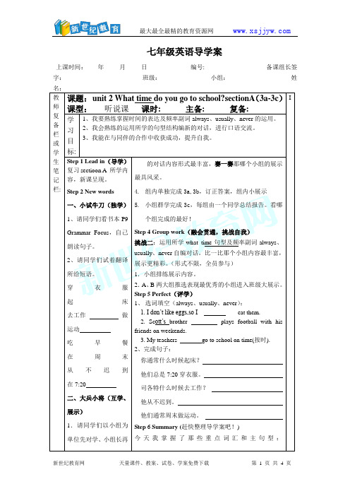 Unit 2 What time do you go to school 全单元导学案(6课时)