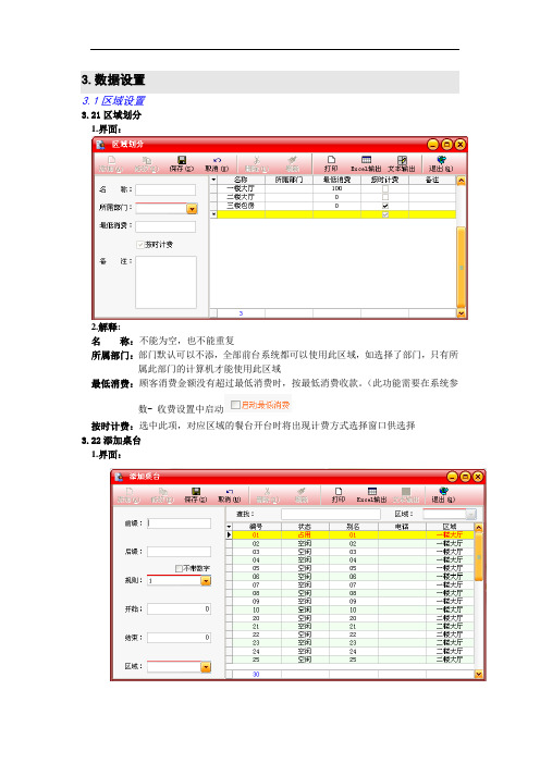 无停后台02数据设置