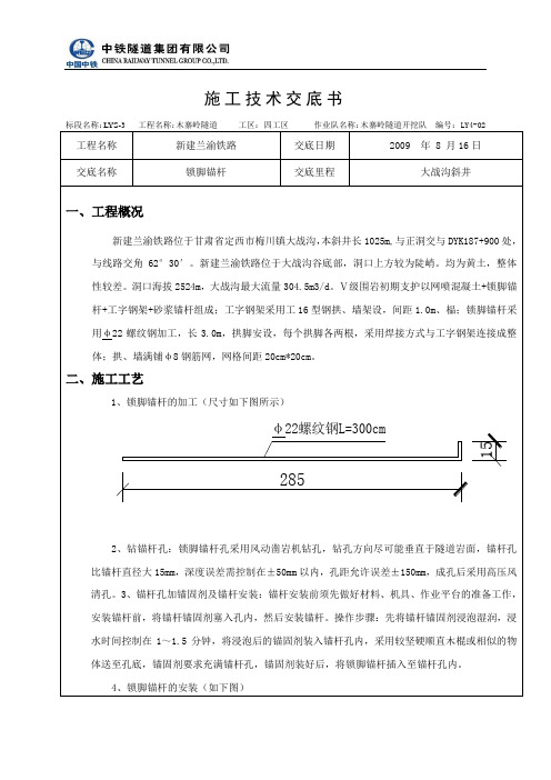 锁脚锚杆技术交底