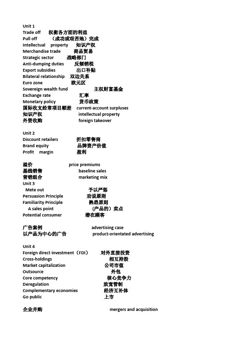 商务英语阅读(王艳主编)课后习题phrasetranslation重点答案