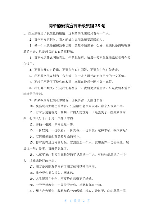 简单的爱情宣言语录集锦35句