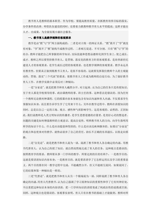 教书育人是教师的基本职责