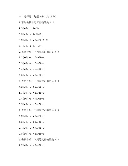 七年级上册数学试卷去括号