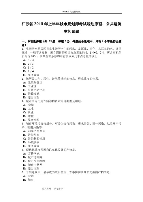 江苏省2015年上半年城市规划师考试规划原理-公共建筑空间试题