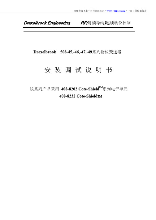 Drexelbrook 射频导纳物位开关安装调试说明介绍