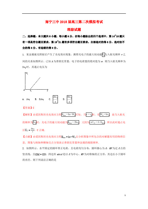 广西壮族自治区南宁市第三中学2018届高三物理第二次模拟考试试题(含解析)