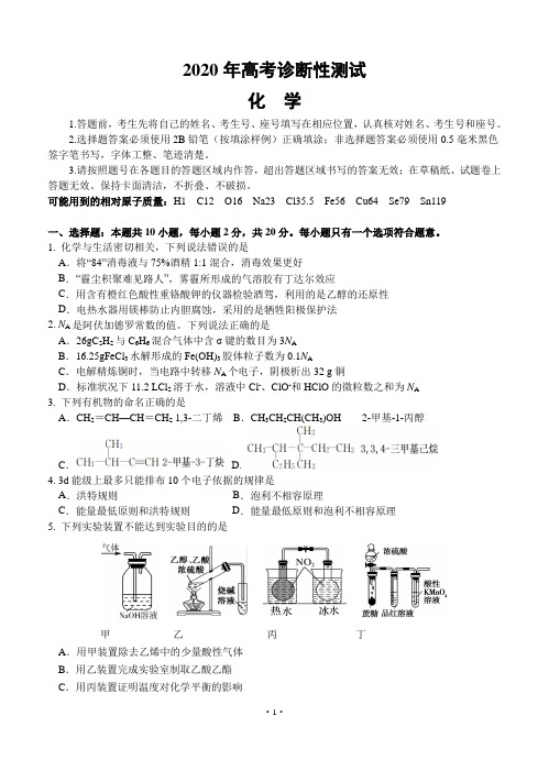 2020年山东烟台高考诊断性测试