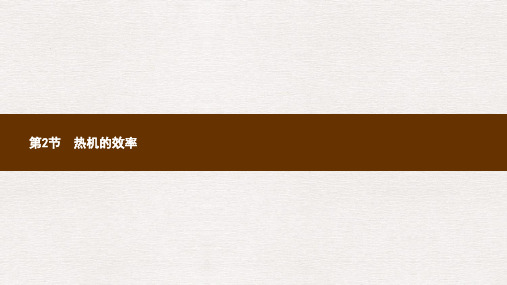 九年级物理全册14.2热机的效率课件新版新人教版