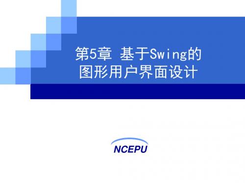 第5章 基于Swing的图形化用户界面_1布局管理器与事件处理  - 全