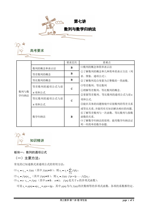 高中数学复习 数列与数学归纳法