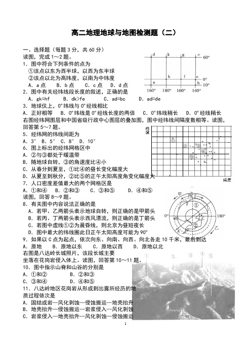 高二地球与地图检测题2