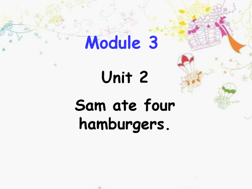 五年级下册英语M3U2 Sam ate four hamburgers.