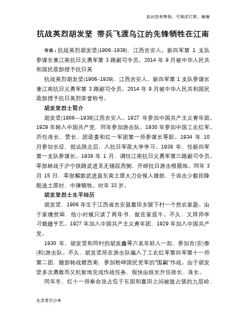 抗战英烈胡发坚 带兵飞渡乌江的先锋牺牲在江南