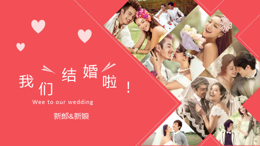 简约橘红我们结婚吧婚礼相册学习培训课件