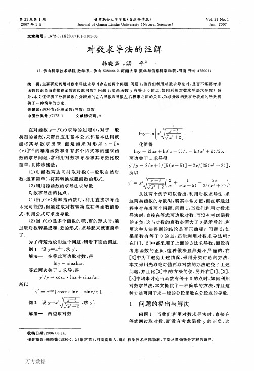 对数求导法的注解