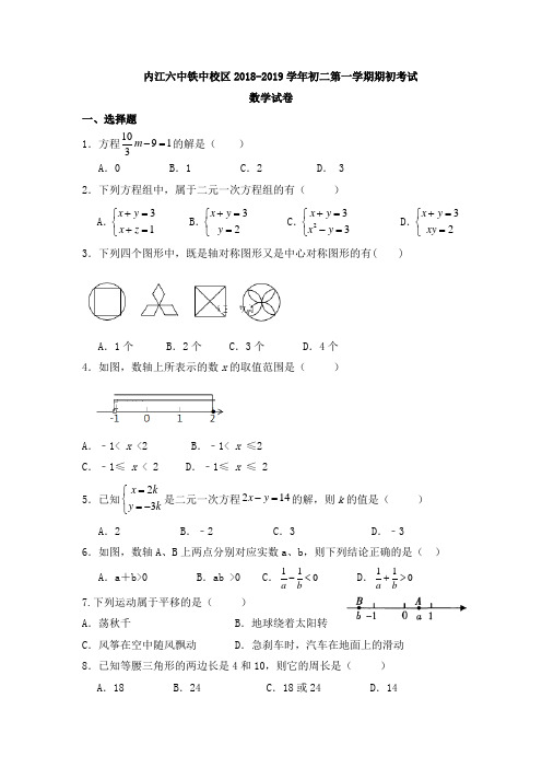 四川省内江六中(铁中校区)2018-2019学年第一学期八年级入学考试数学试卷(含答案)