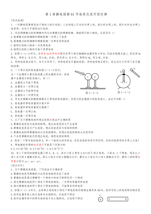 高中物理选修3-1-第1章电场-全套同步练习 带答案