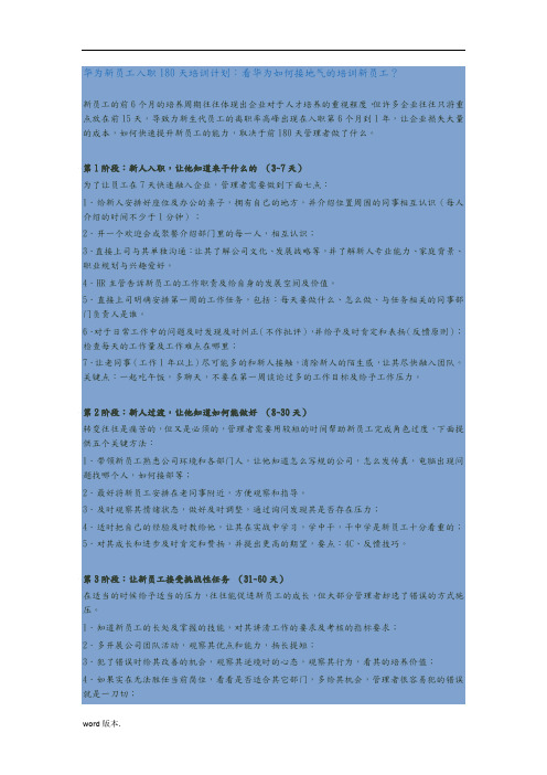 华为新员工入职180天培训计划