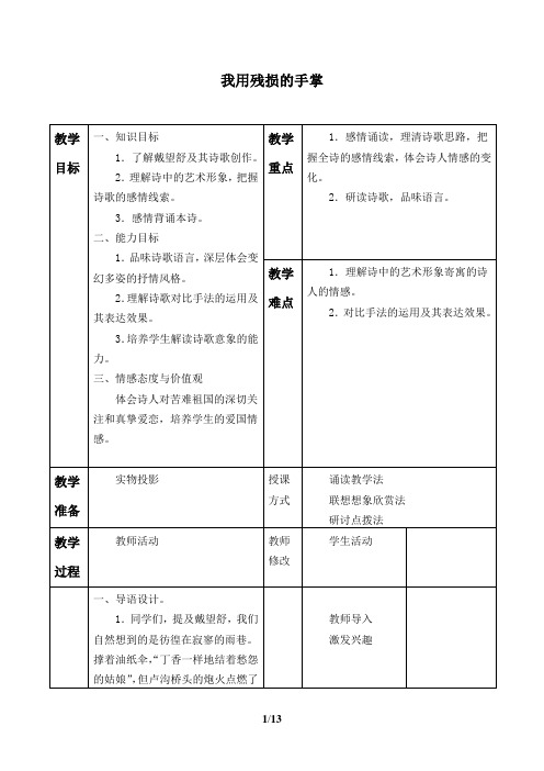 我用残损的手掌教案设计