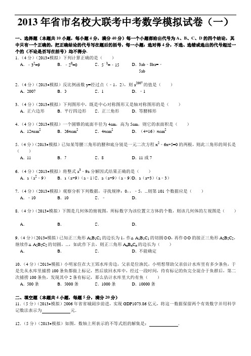 2015年数学中学考试模拟卷合肥名校大联考