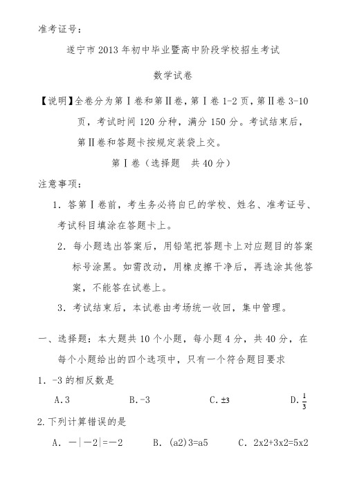 2013遂宁市中考数学试卷及答案li