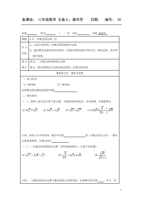 2015-2016学年浙江临安於潜第二初级中学八年级数学教案：1.3《二次根式的运算》(2)(浙教版下册)