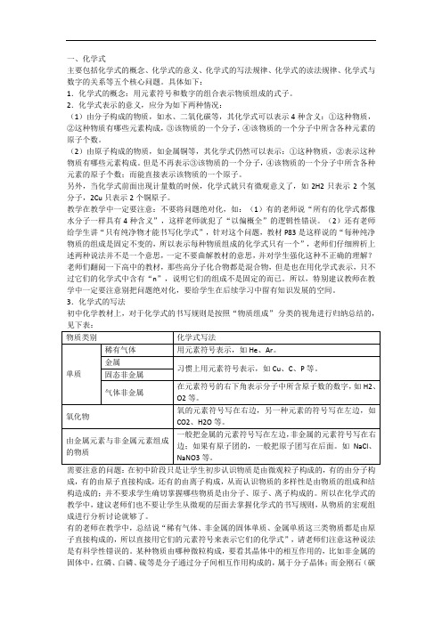 人教版化学九年级上册-4.4 化学式与化合价-教案(2)