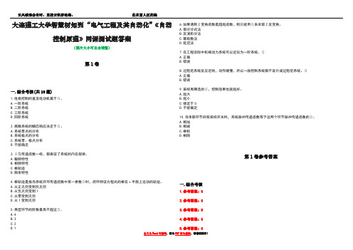 大连理工大学智慧树知到“电气工程及其自动化”《自动控制原理》网课测试题答案卷3