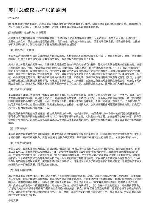 美国总统权力扩张的原因