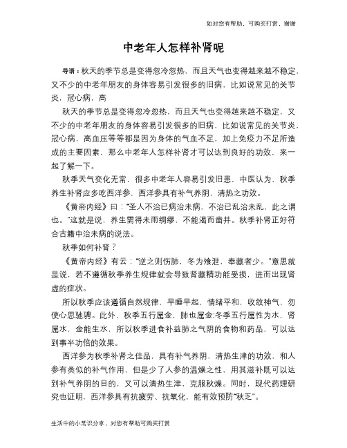 中老年人怎样补肾呢