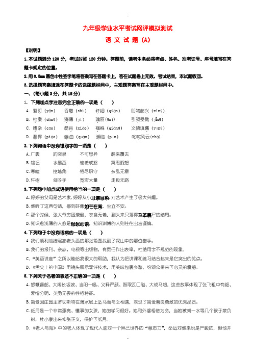 2020届中考复习山东省济南市天桥区中考二模语文试题(有配套答案)