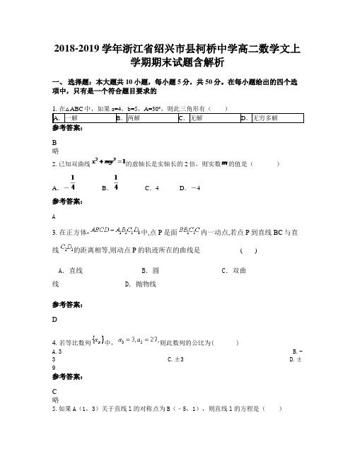 2018-2019学年浙江省绍兴市县柯桥中学高二数学文上学期期末试题含解析