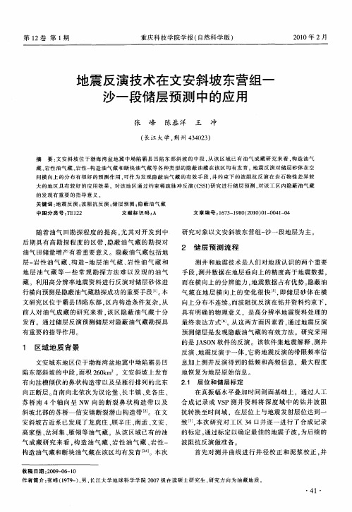 地震反演技术在文安斜坡东营组-沙一段储层预测中的应用